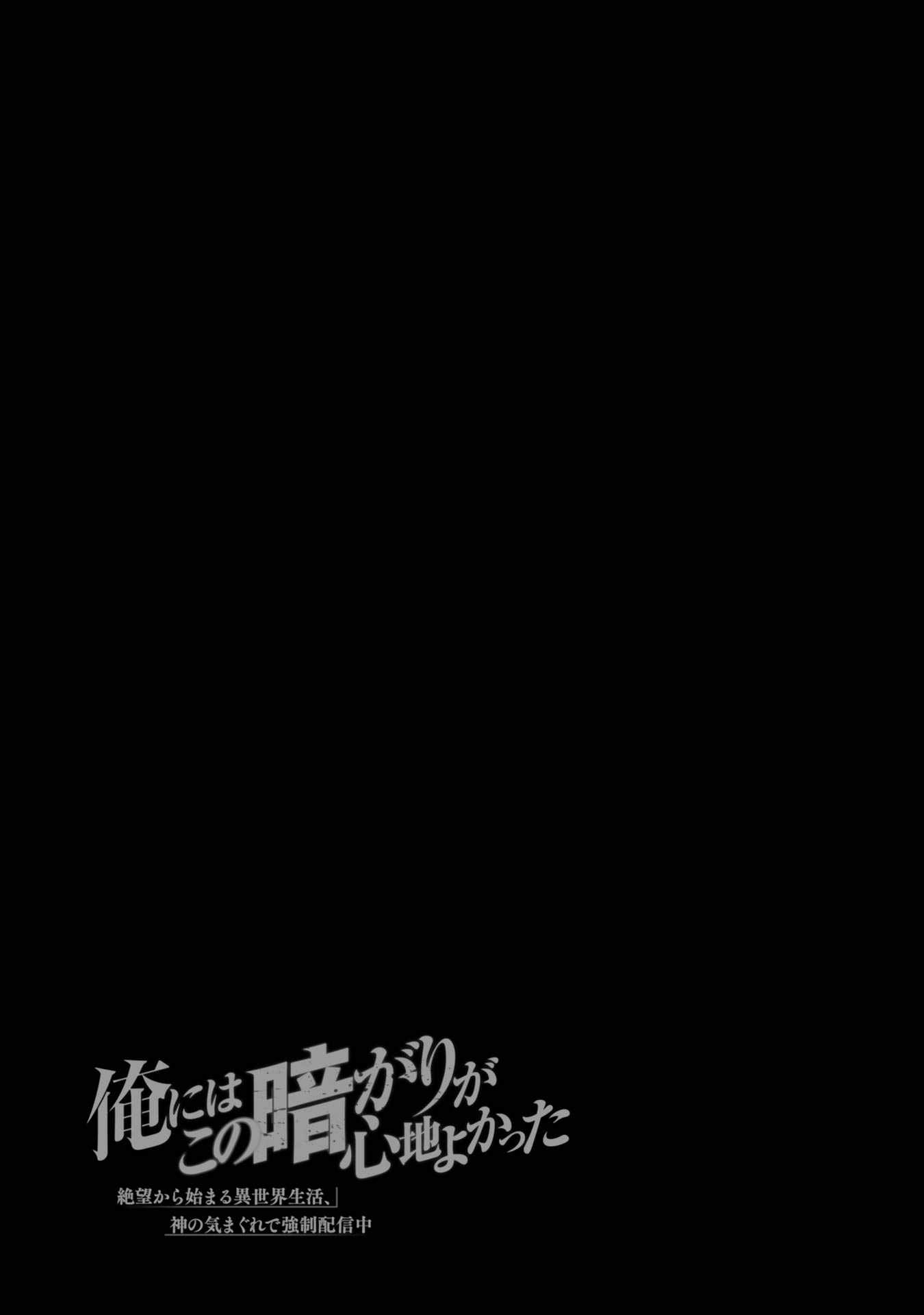 The Darkness Was Comfortable For Me chapter 8 page 25