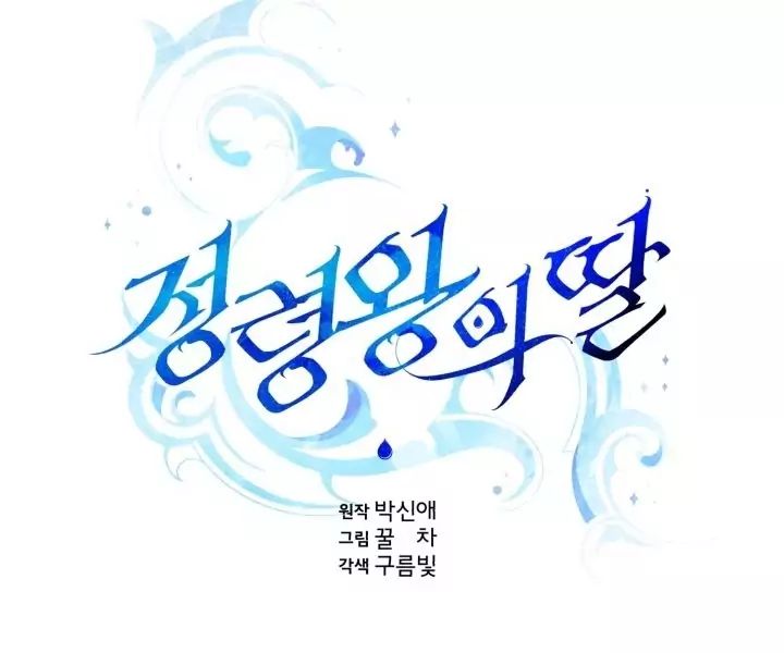 The Daughter of the Elemental King chapter 1.1 page 26