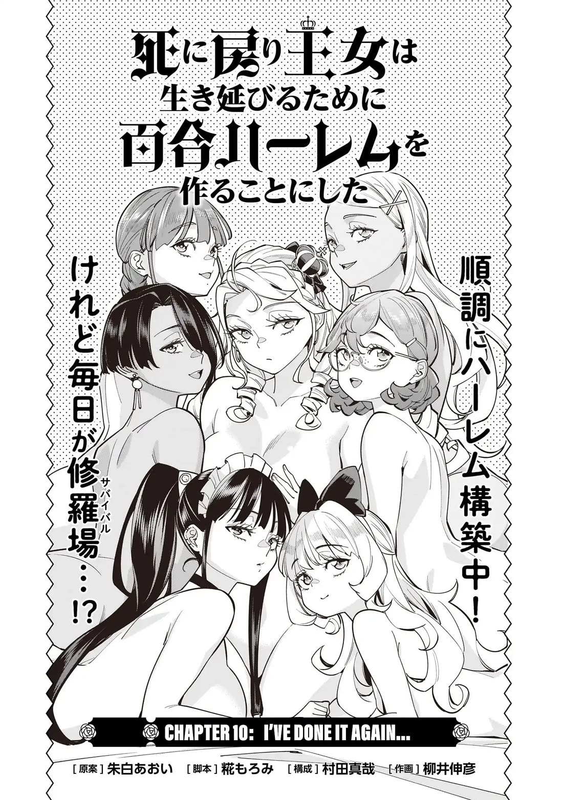 The Death Defying Princess Creates a Yuri Harem to Survive chapter 10 page 1