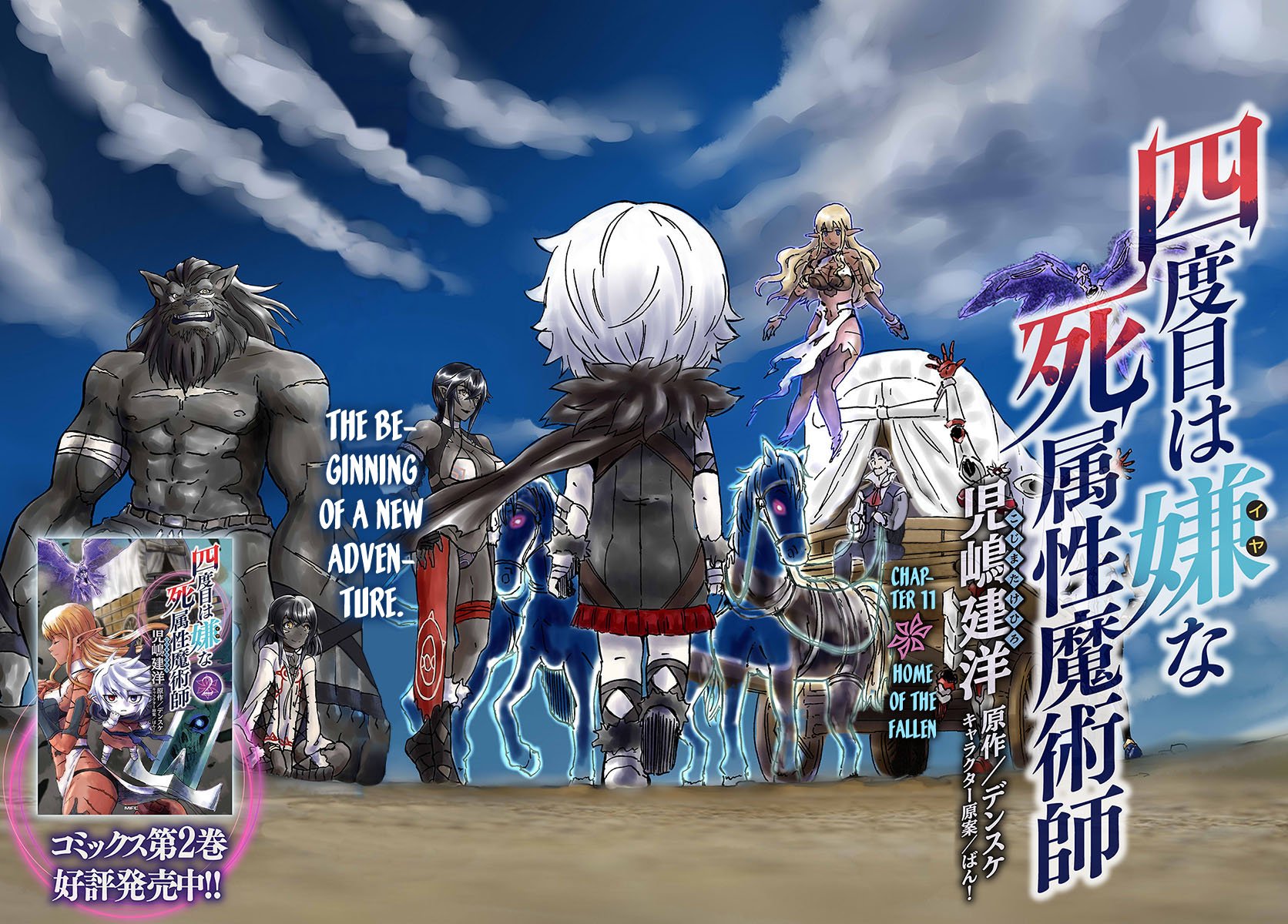 The Death Mage Who Doesn't Want a Fourth Time chapter 11 page 3