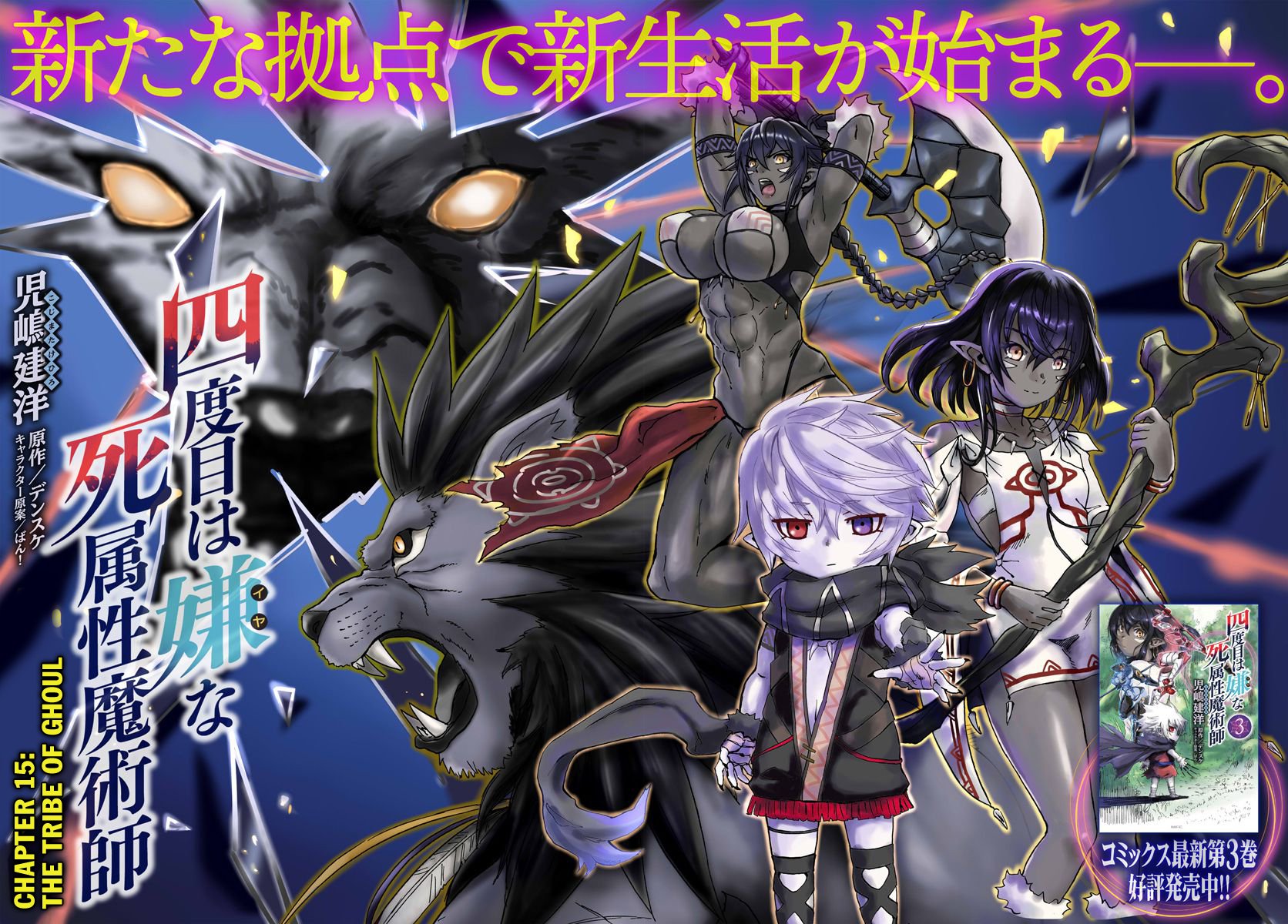 The Death Mage Who Doesn't Want a Fourth Time chapter 15 page 3