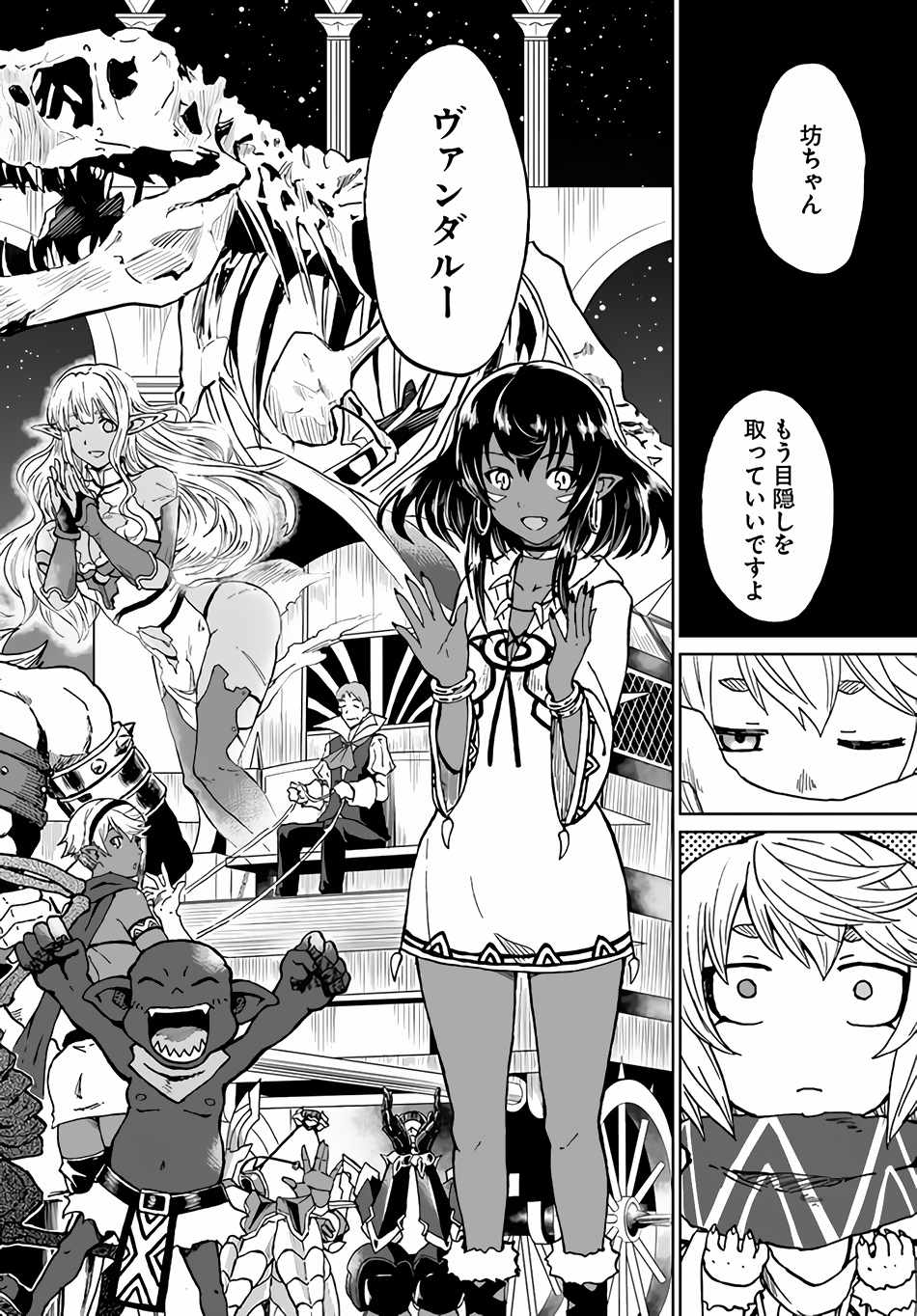 The Death Mage Who Doesn't Want a Fourth Time chapter 29 page 30