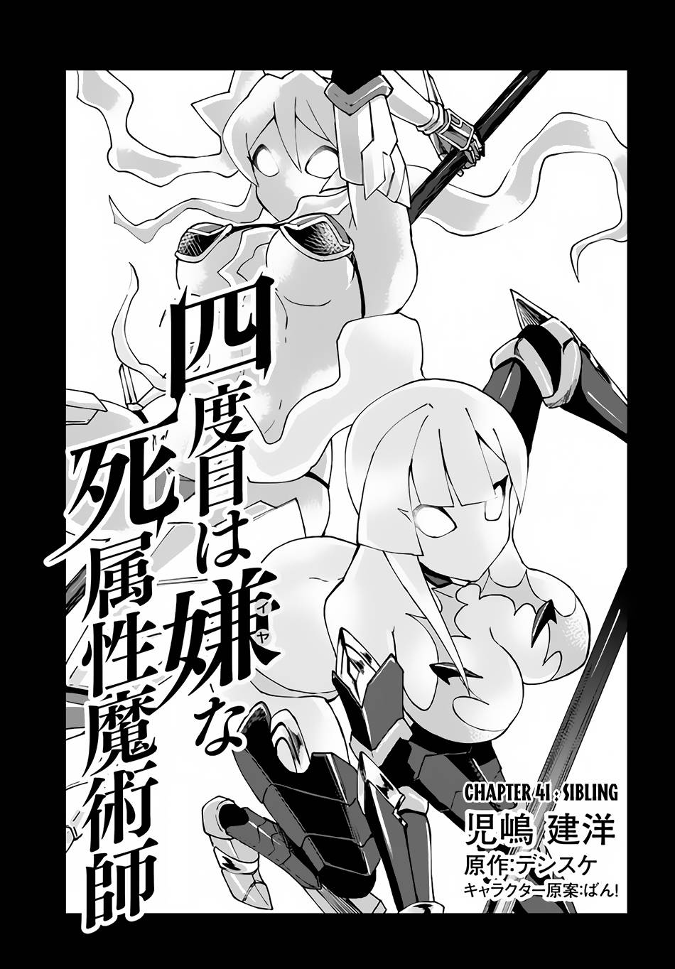 The Death Mage Who Doesn't Want a Fourth Time chapter 41 page 2