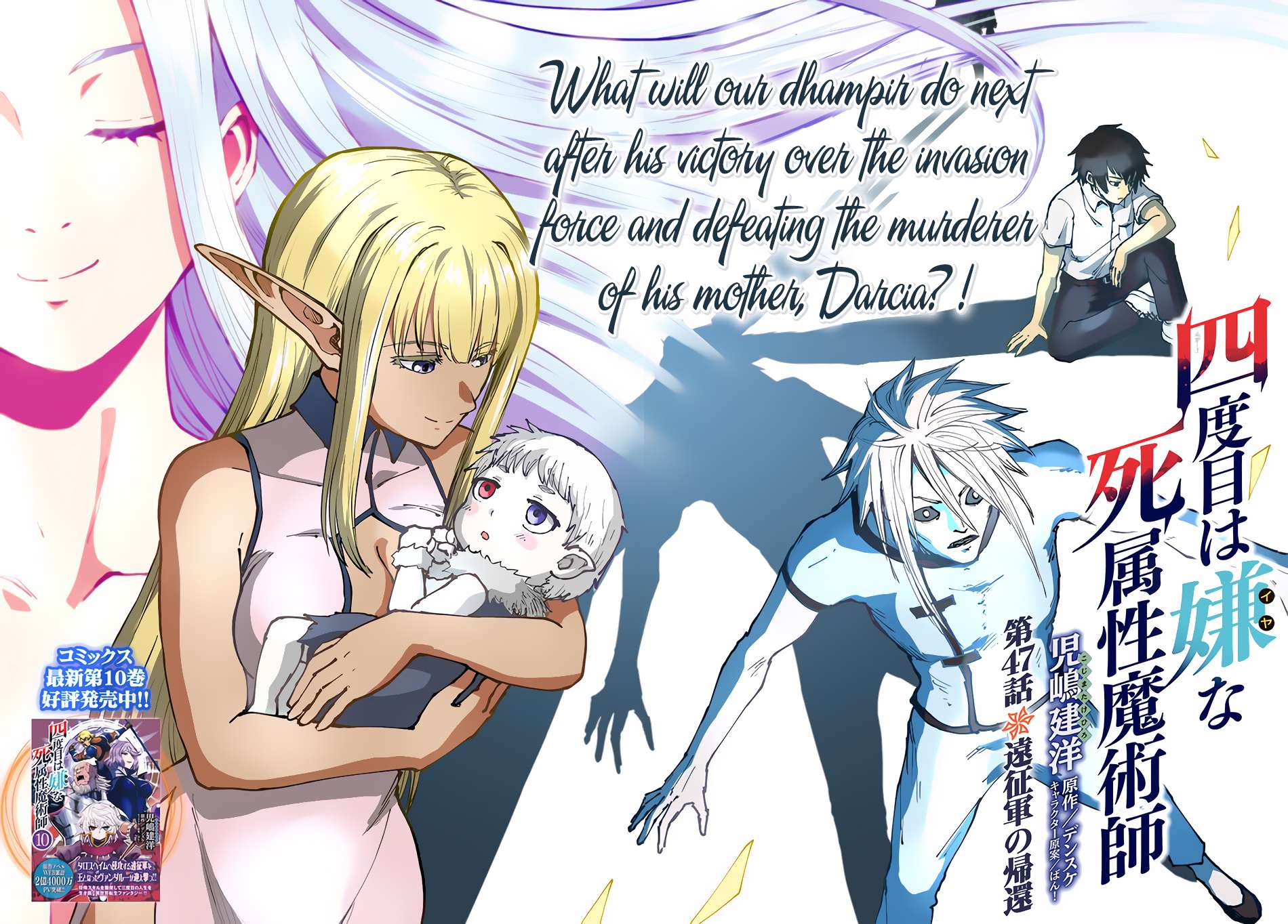 The Death Mage Who Doesn't Want a Fourth Time chapter 47 page 3