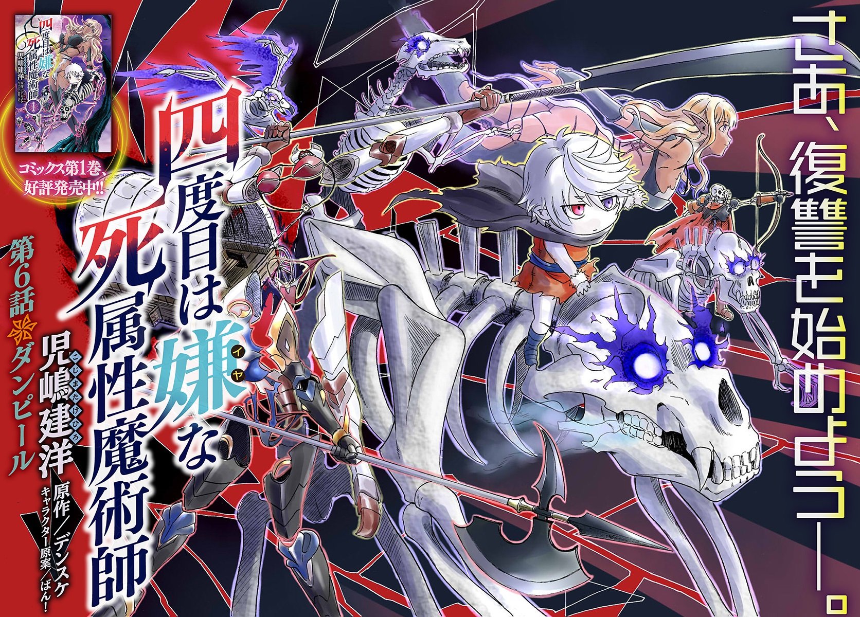 The Death Mage Who Doesn't Want a Fourth Time chapter 6 page 3