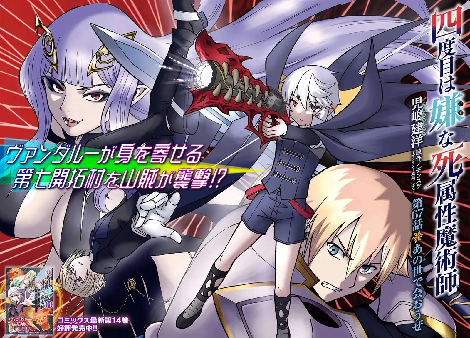 The Death Mage Who Doesn't Want a Fourth Time chapter 67 page 3