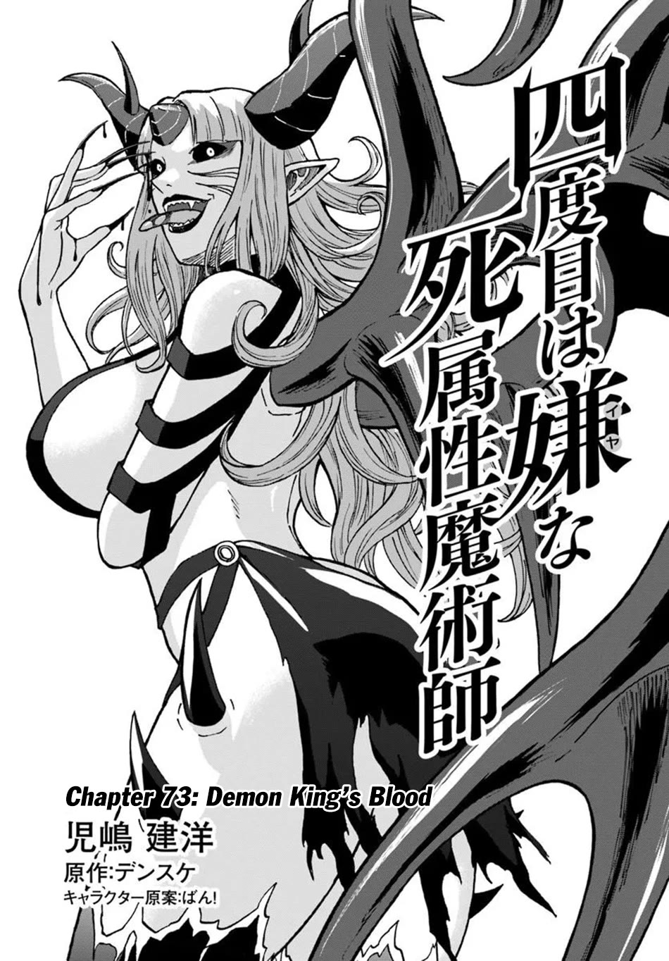 The Death Mage Who Doesn't Want a Fourth Time chapter 73 page 2