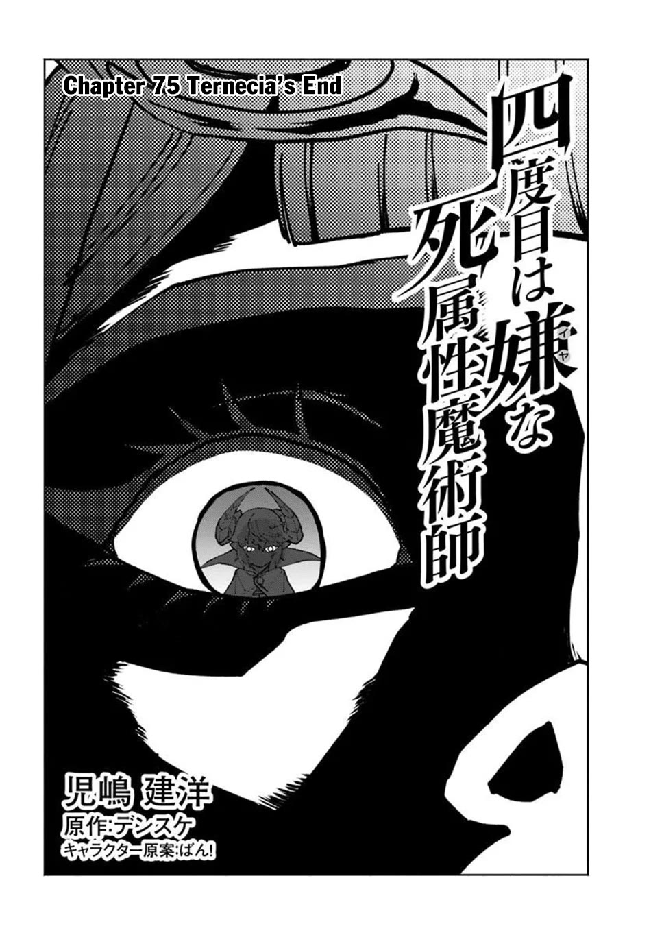 The Death Mage Who Doesn't Want a Fourth Time chapter 75 page 3