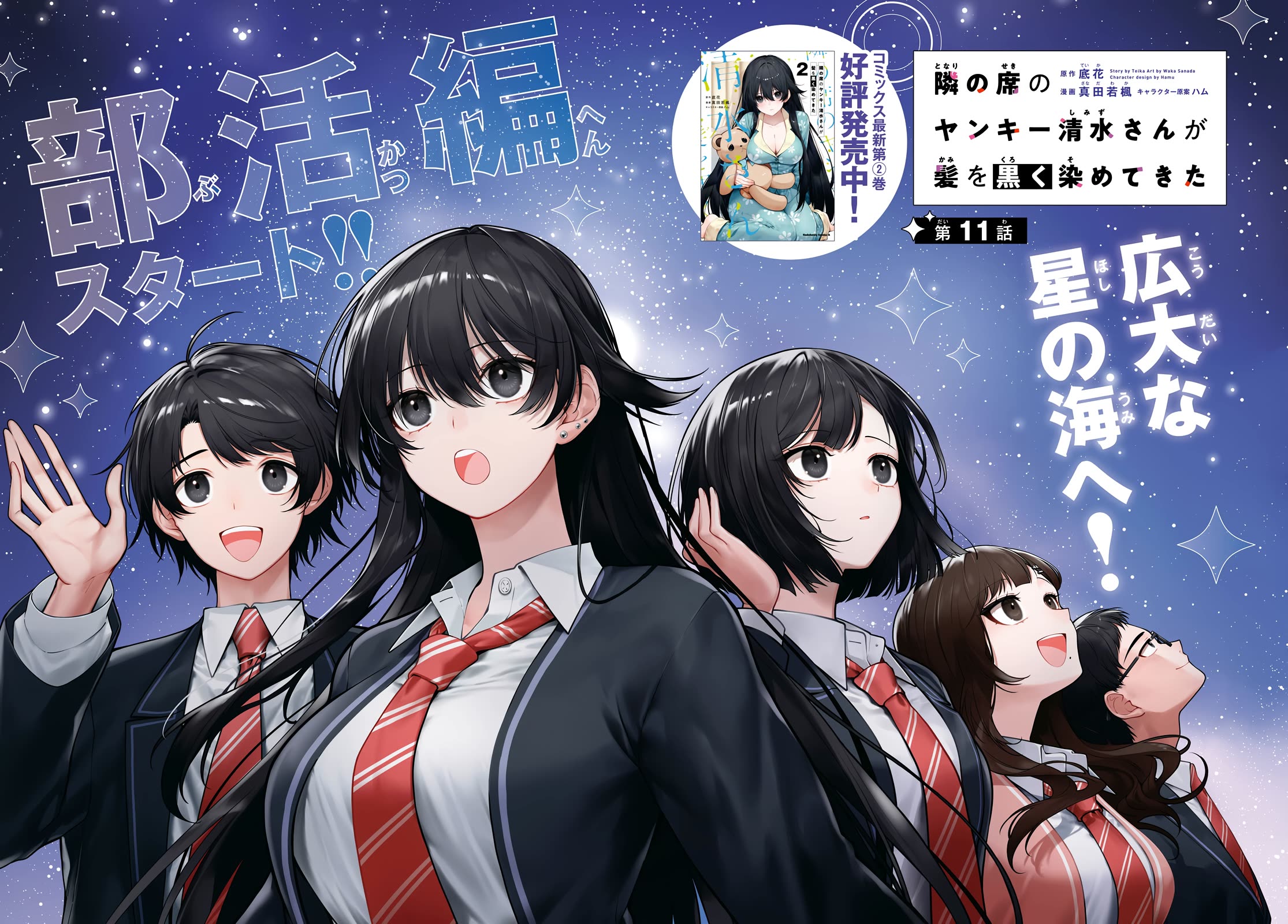The Delinquent Shimizu-san Sitting Next to Me Has Dyed Her Hair Black chapter 11 page 3