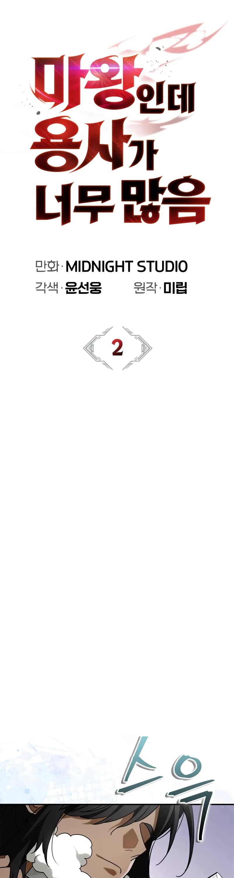 The Demon King Overrun by Heroes chapter 2 page 23