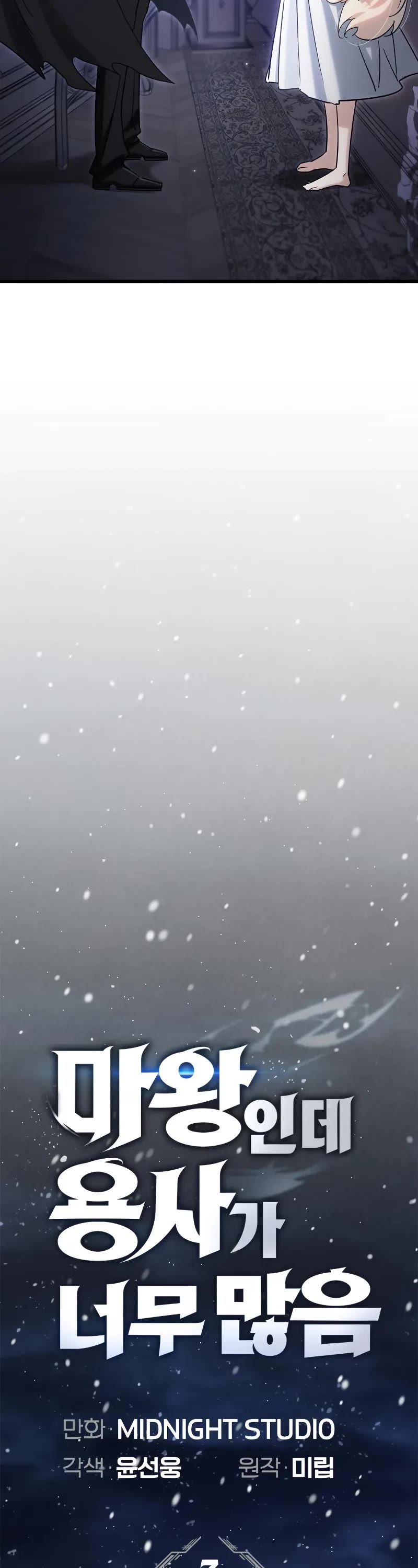 The Demon King Overrun by Heroes chapter 3 page 13