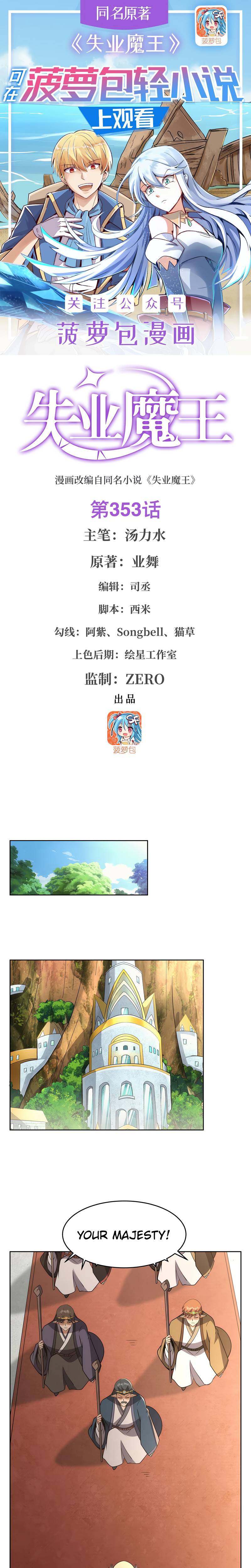 The Demon King Who Lost His Job chapter 353 page 2