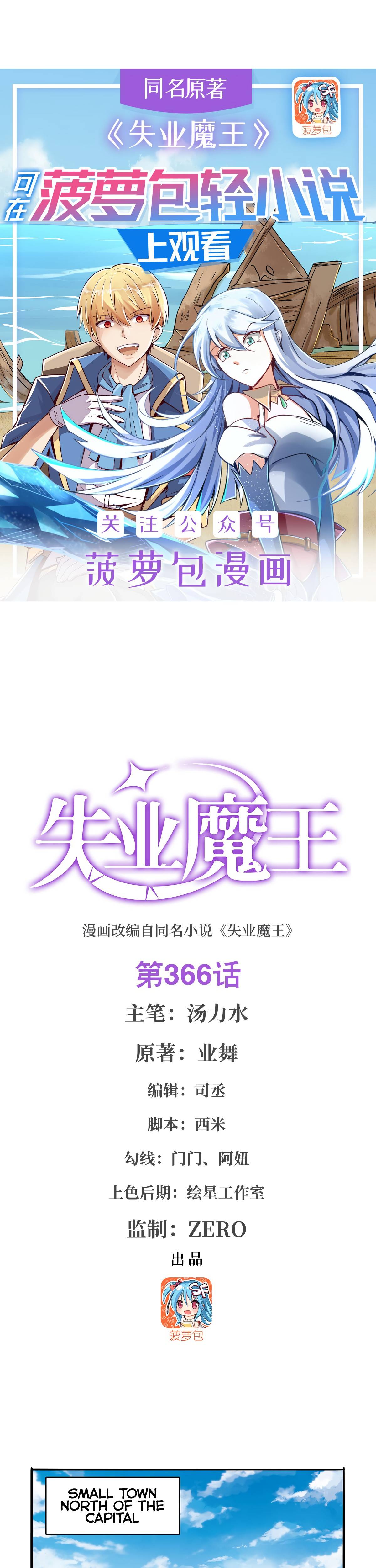 The Demon King Who Lost His Job chapter 366 page 2