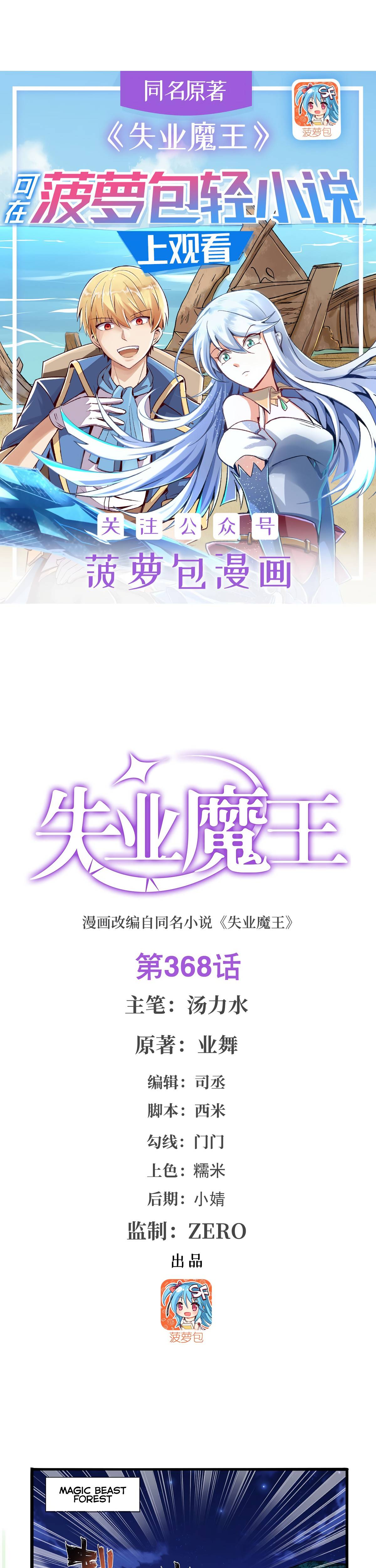 The Demon King Who Lost His Job chapter 368 page 2