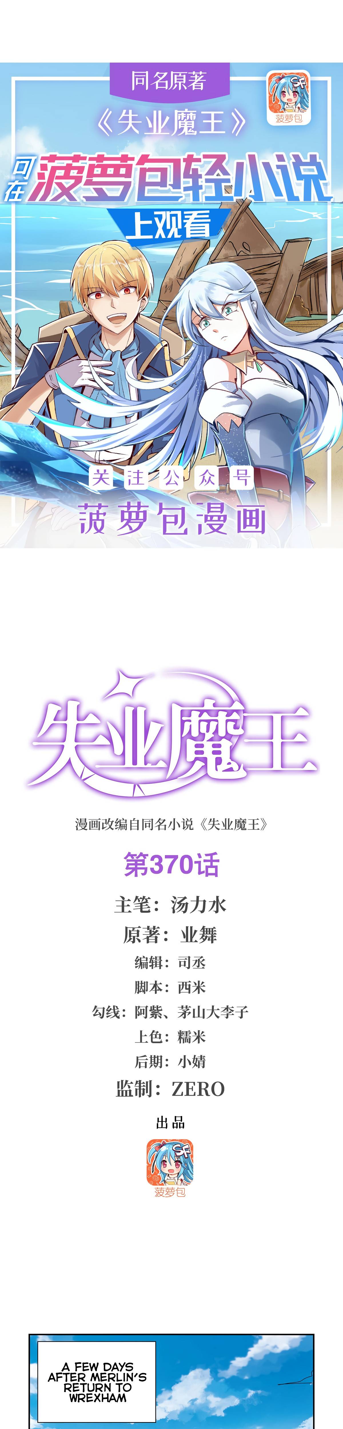 The Demon King Who Lost His Job chapter 370 page 2