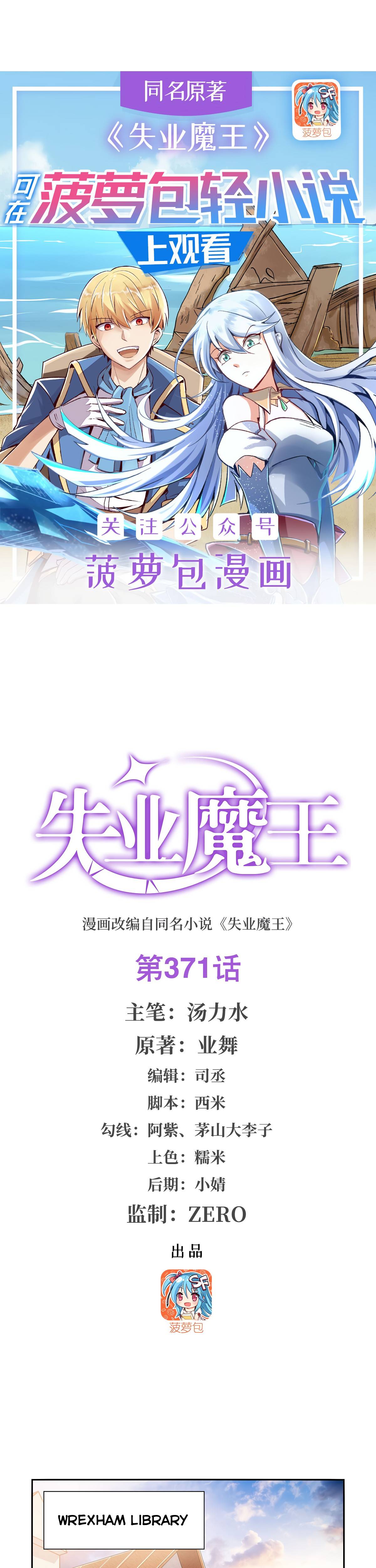 The Demon King Who Lost His Job chapter 371 page 2