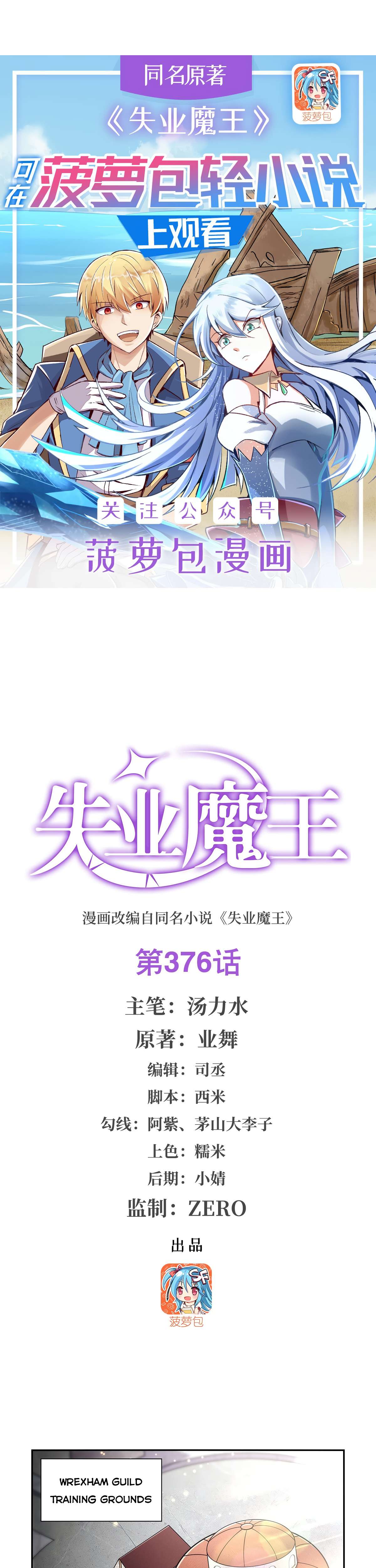 The Demon King Who Lost His Job chapter 376 page 2