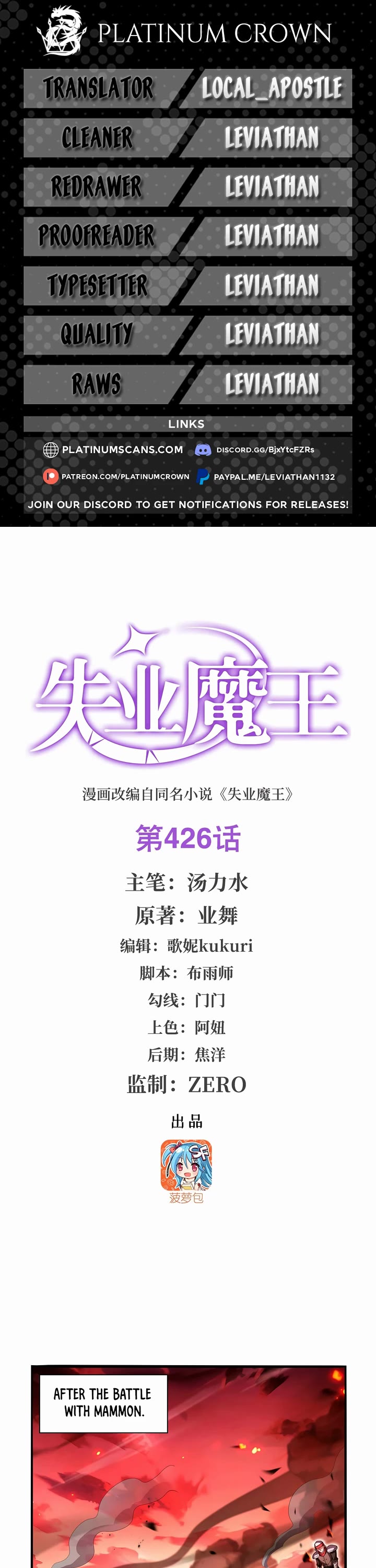 The Demon King Who Lost His Job chapter 426 page 1