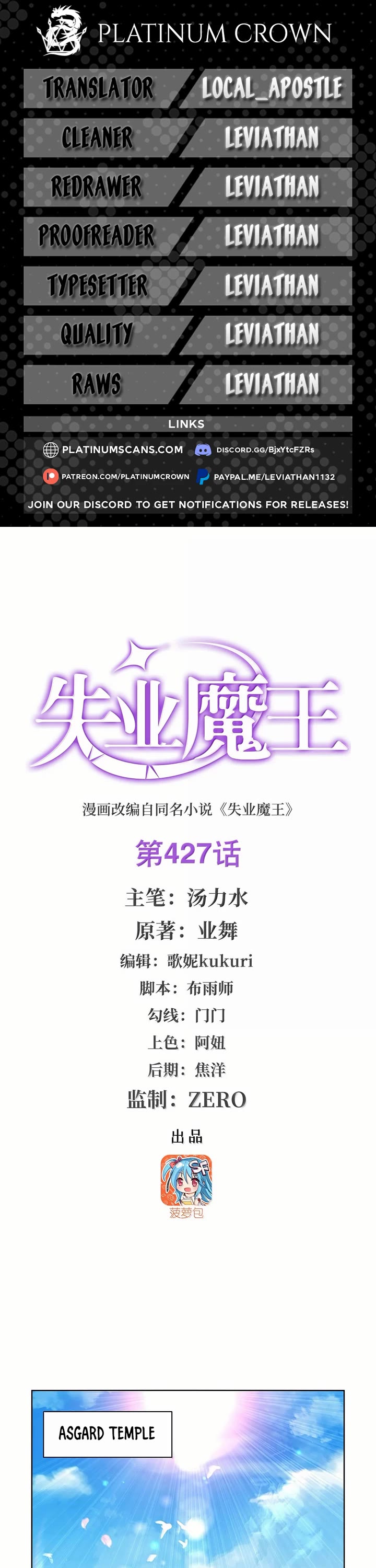 The Demon King Who Lost His Job chapter 427 page 1