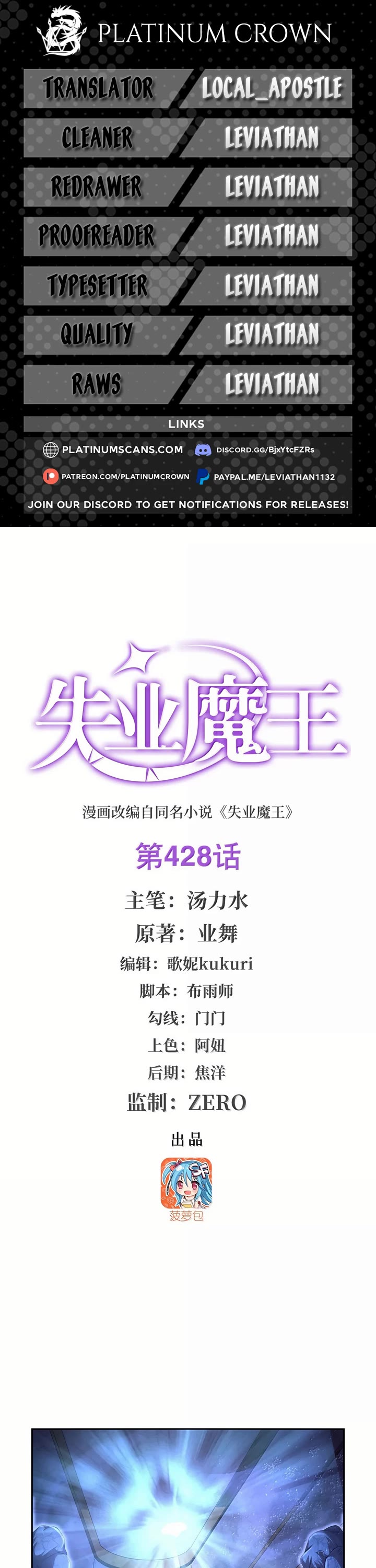 The Demon King Who Lost His Job chapter 428 page 1