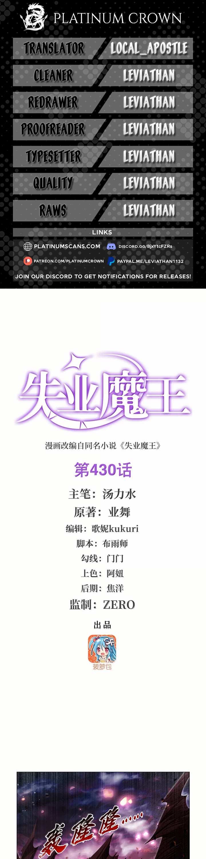 The Demon King Who Lost His Job chapter 430 page 1