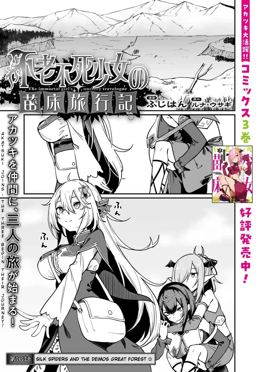 The Depravity Records of an Immortal Girl. chapter 16.1 page 1