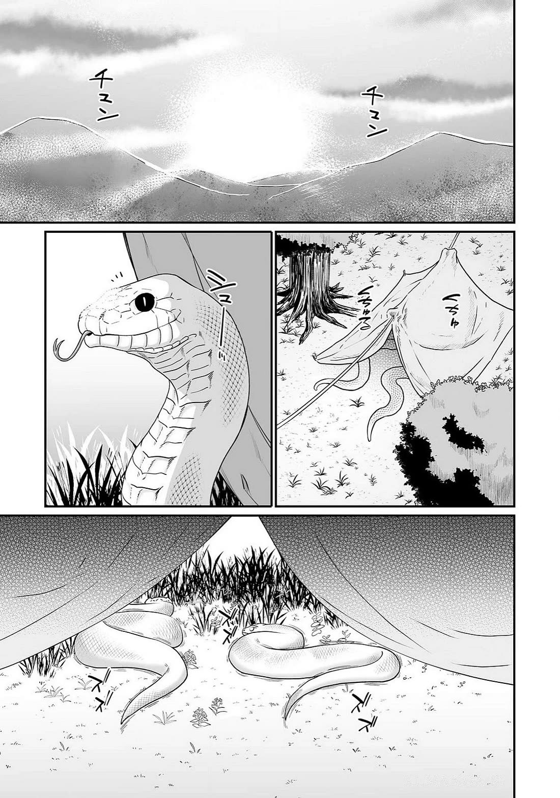 The Depravity Records of an Immortal Girl. chapter 9.2 page 5