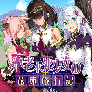 Cover of The Depravity Records of an Immortal Girl.