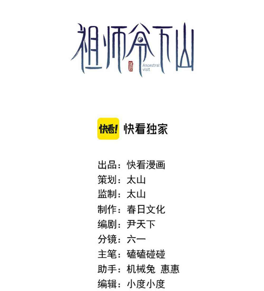 The Descent Of The Patriarch chapter 7 page 2