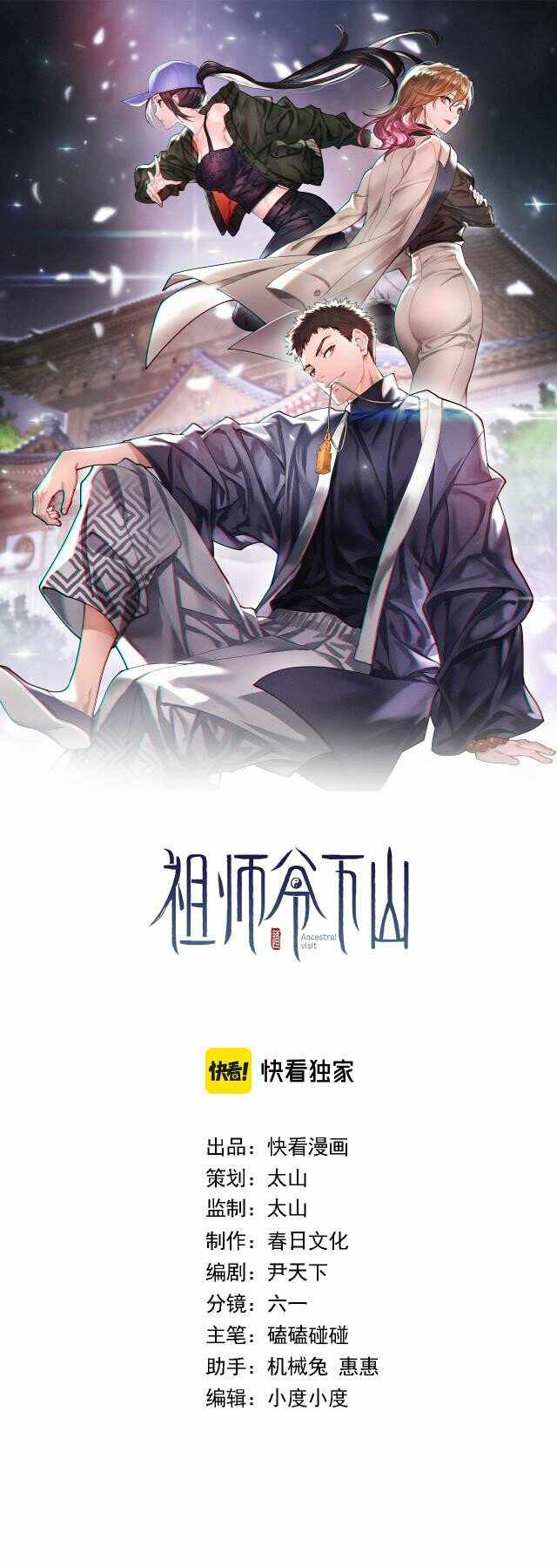 The Descent Of The Patriarch chapter 9 page 2