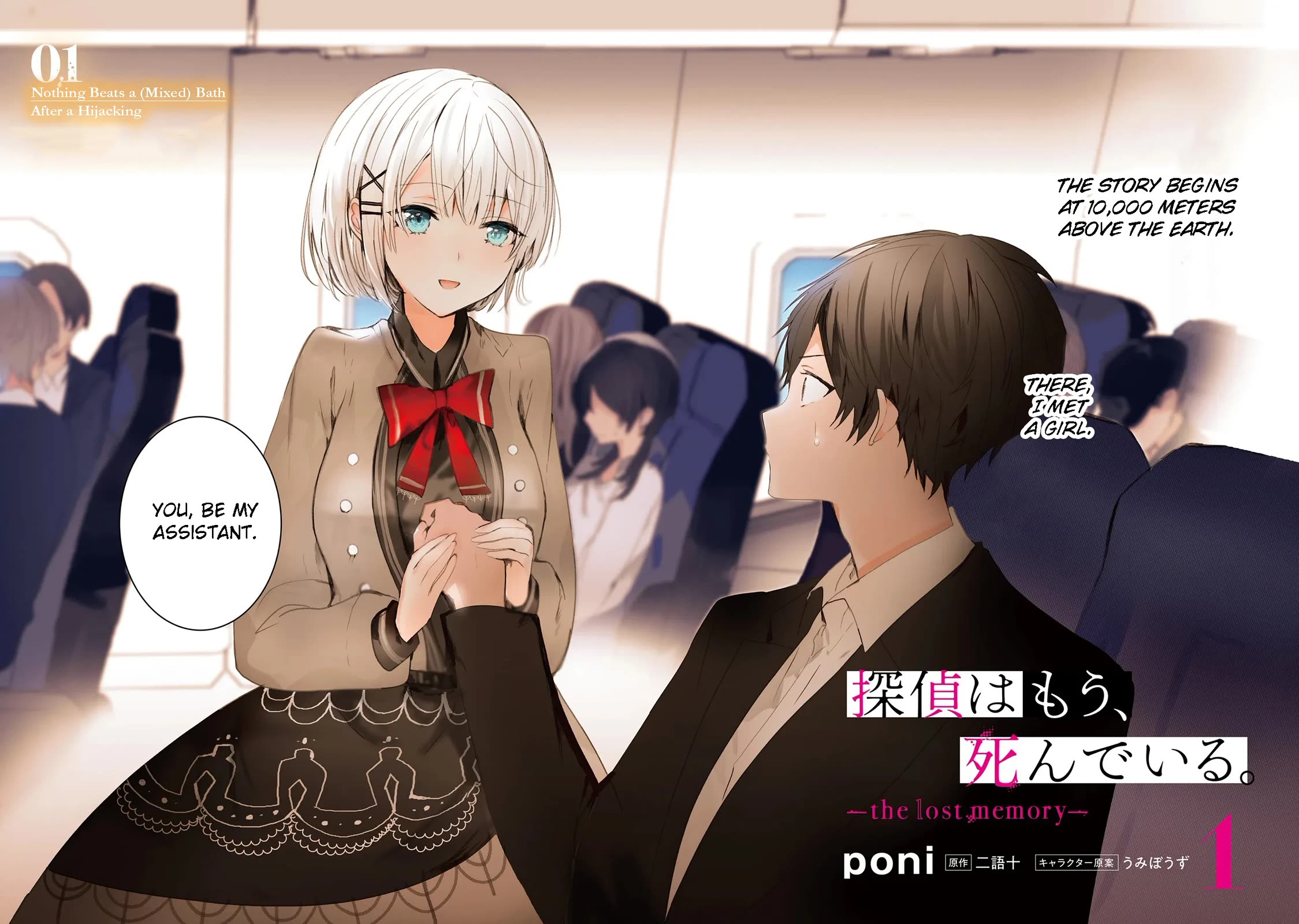 The Detective Is Already Dead - The Lost Memory chapter 1 page 3