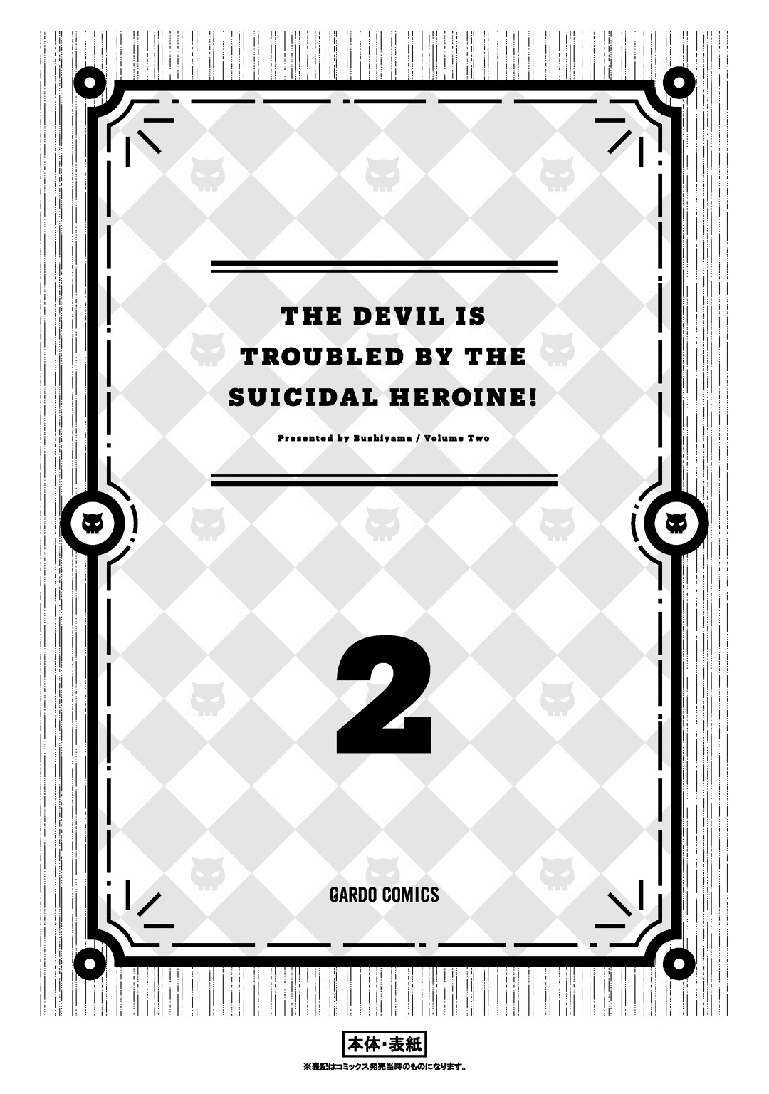 The Devil is Troubled by the Suicidal Heroine chapter 18.5 page 7