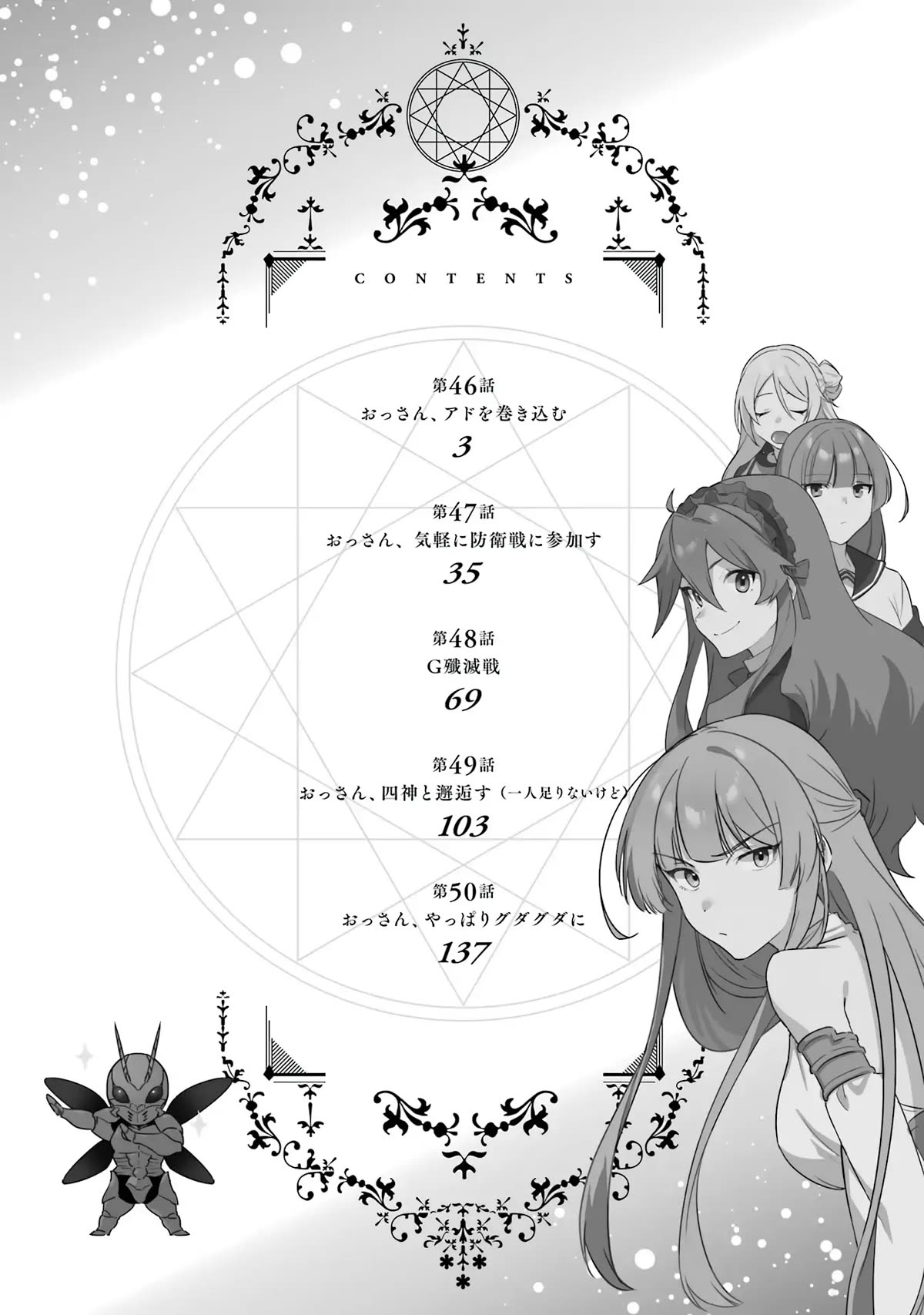 The Diary of a Sage Around 40 Living in Another World - Carefree Another World Teacher Life chapter 46 page 3