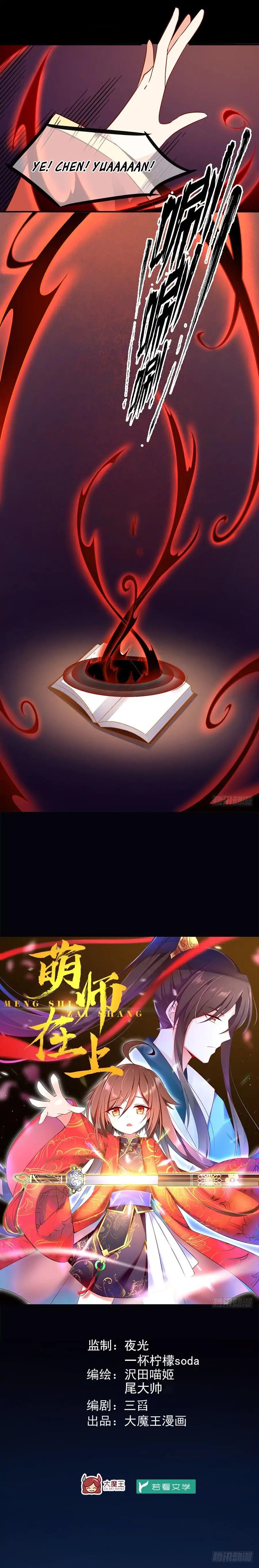 The Distinguished Cute Master chapter 1 page 4