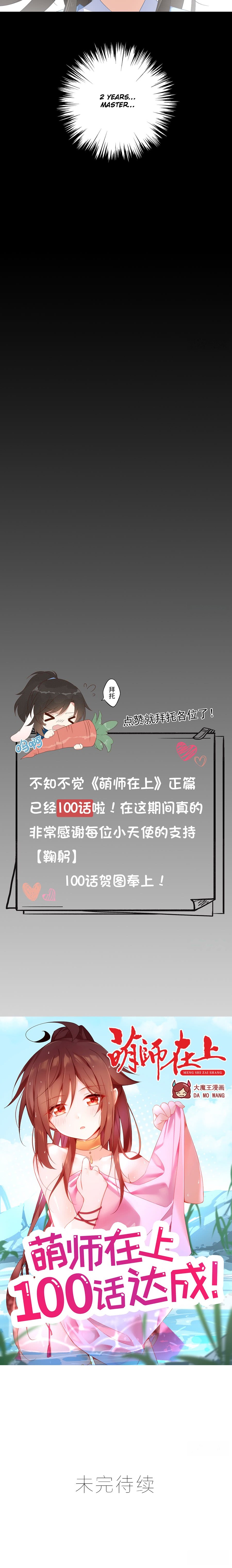 The Distinguished Cute Master chapter 100 page 6