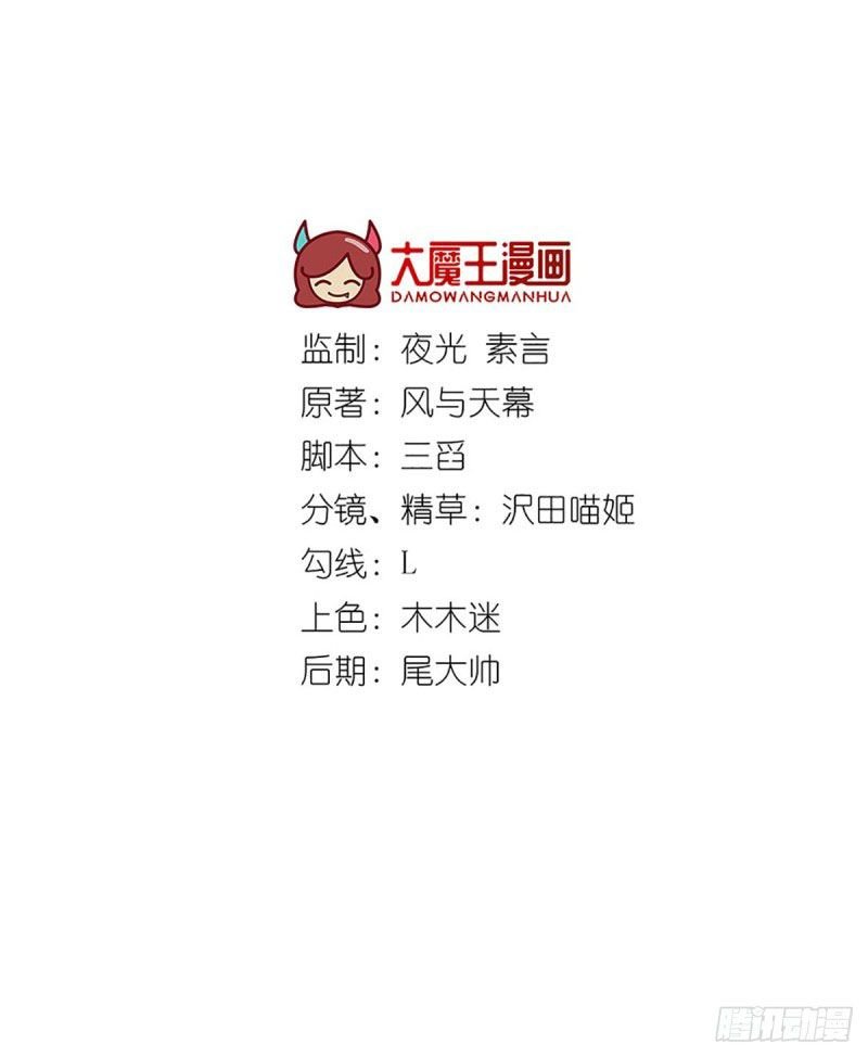 The Distinguished Cute Master chapter 184 page 1