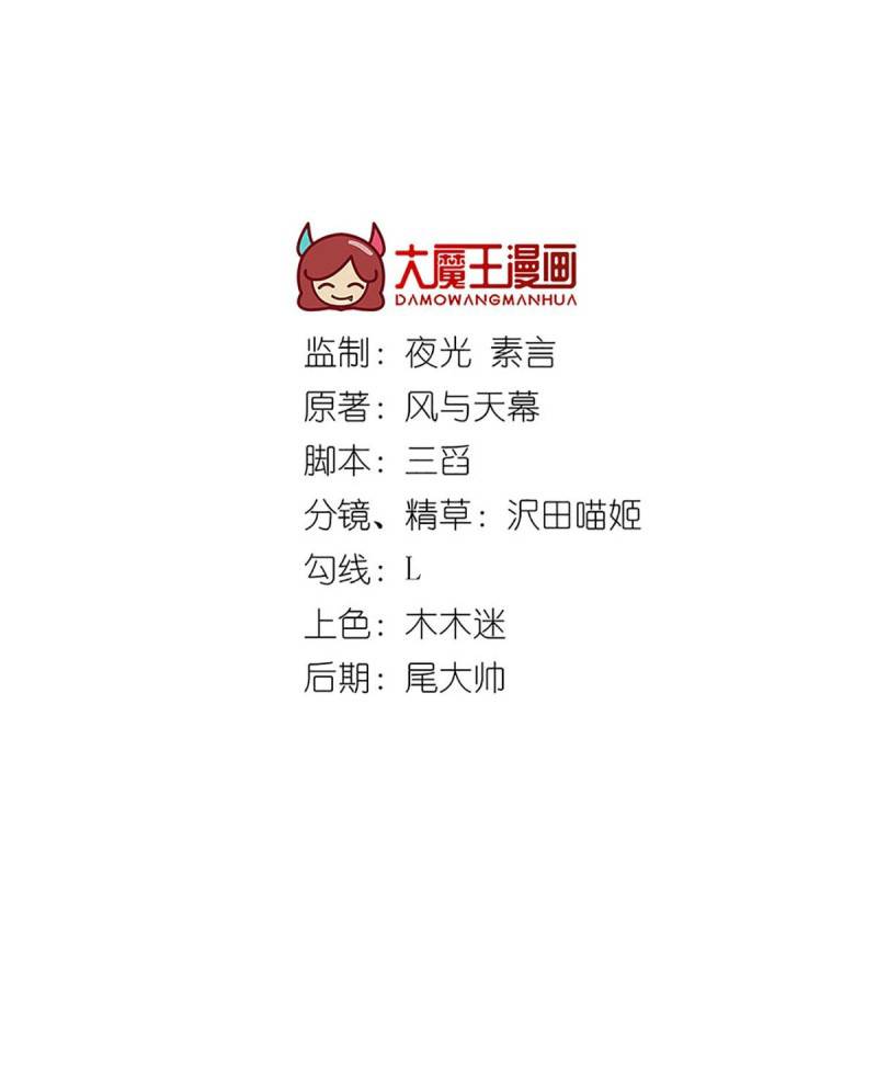 The Distinguished Cute Master chapter 223 page 1