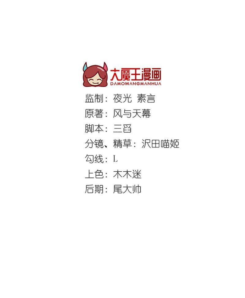 The Distinguished Cute Master chapter 229 page 1