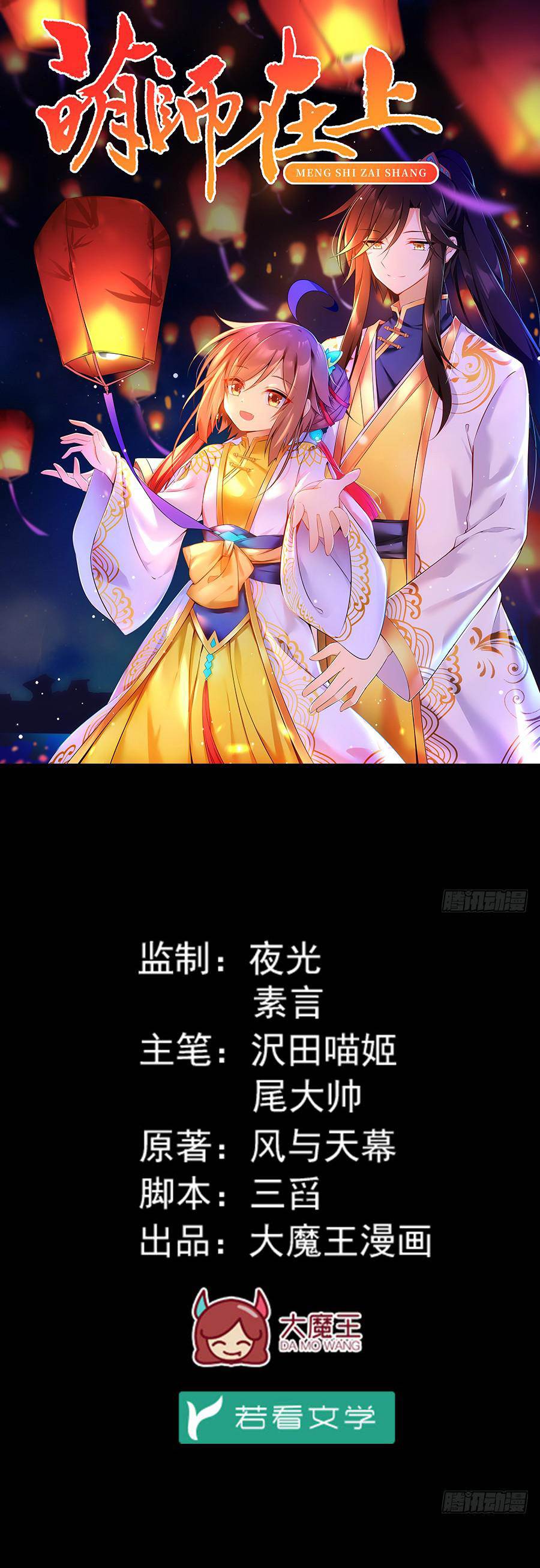 The Distinguished Cute Master chapter 46 page 1