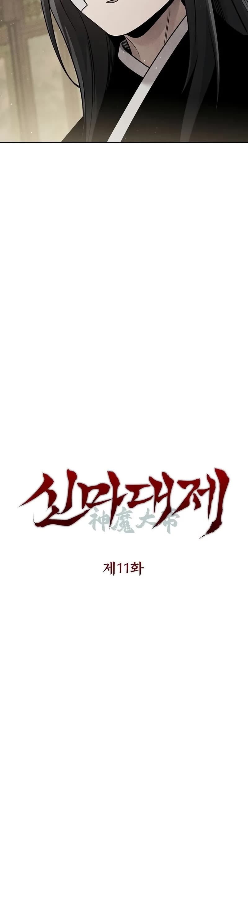 The Divine Demon's Grand Ascension chapter 11 page 16