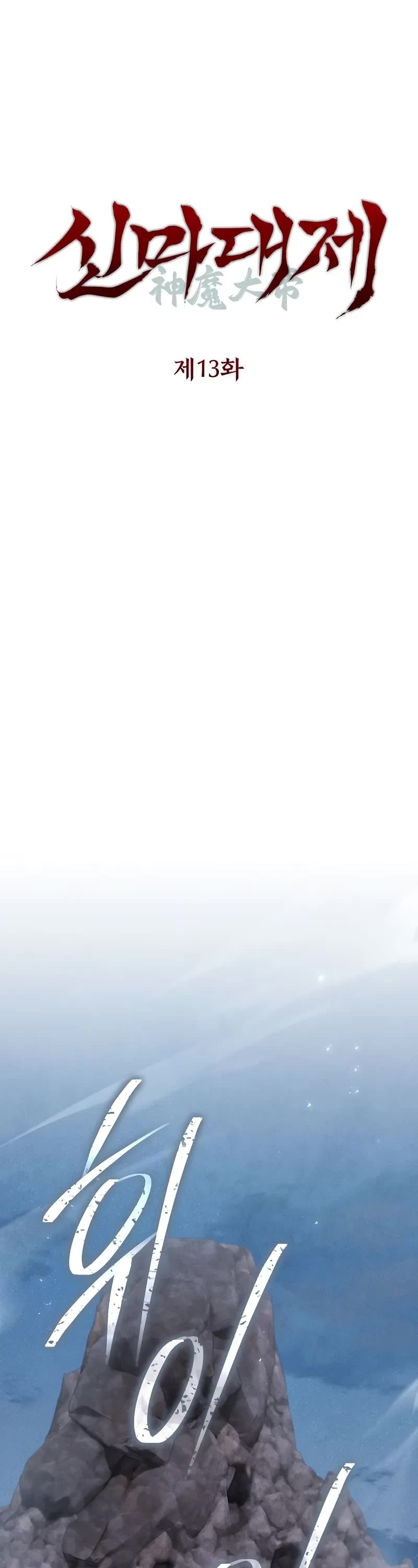 The Divine Demon's Grand Ascension chapter 13 page 21