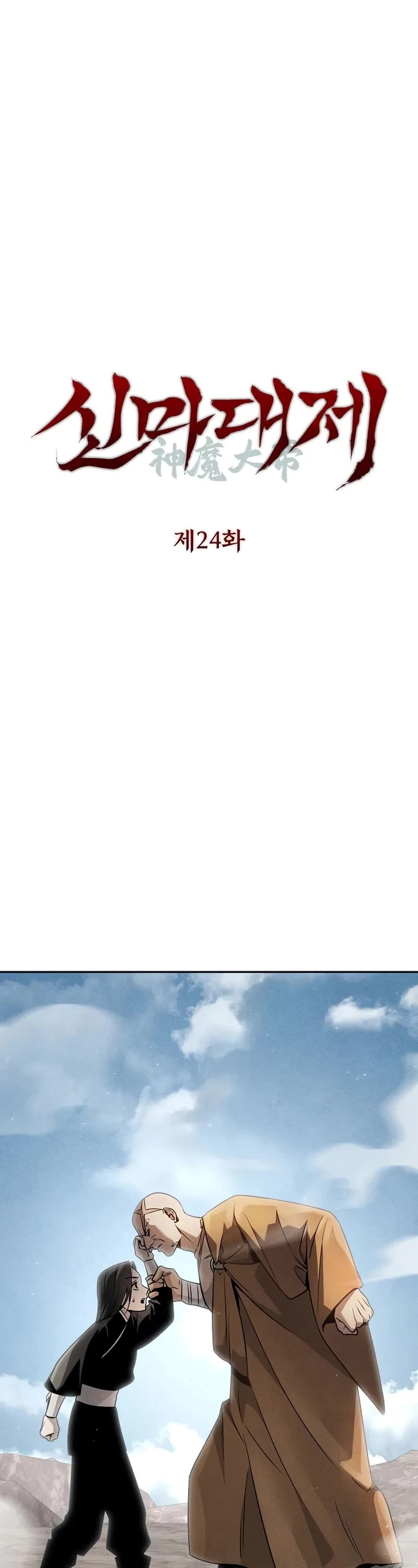 The Divine Demon's Grand Ascension chapter 24 page 2