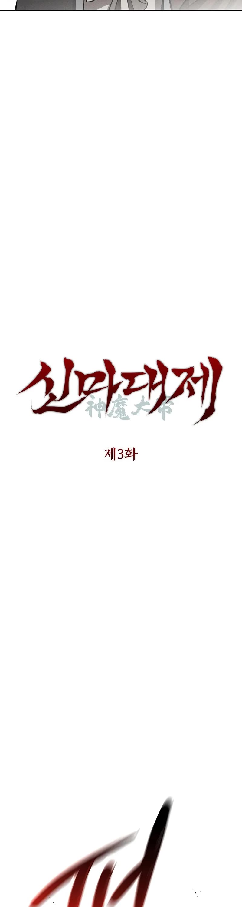 The Divine Demon's Grand Ascension chapter 3 page 28