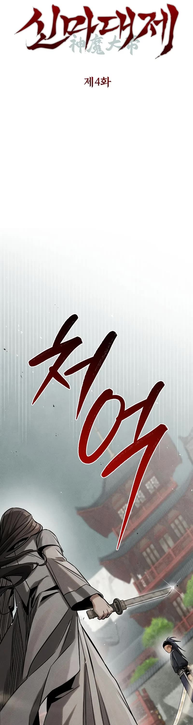 The Divine Demon's Grand Ascension chapter 4 page 9