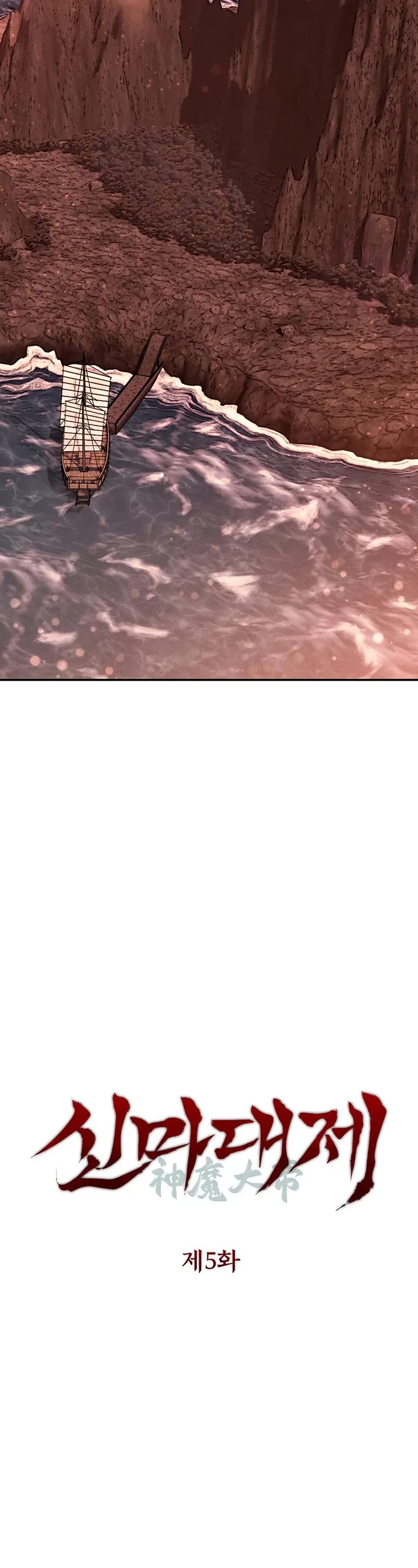 The Divine Demon's Grand Ascension chapter 5 page 6