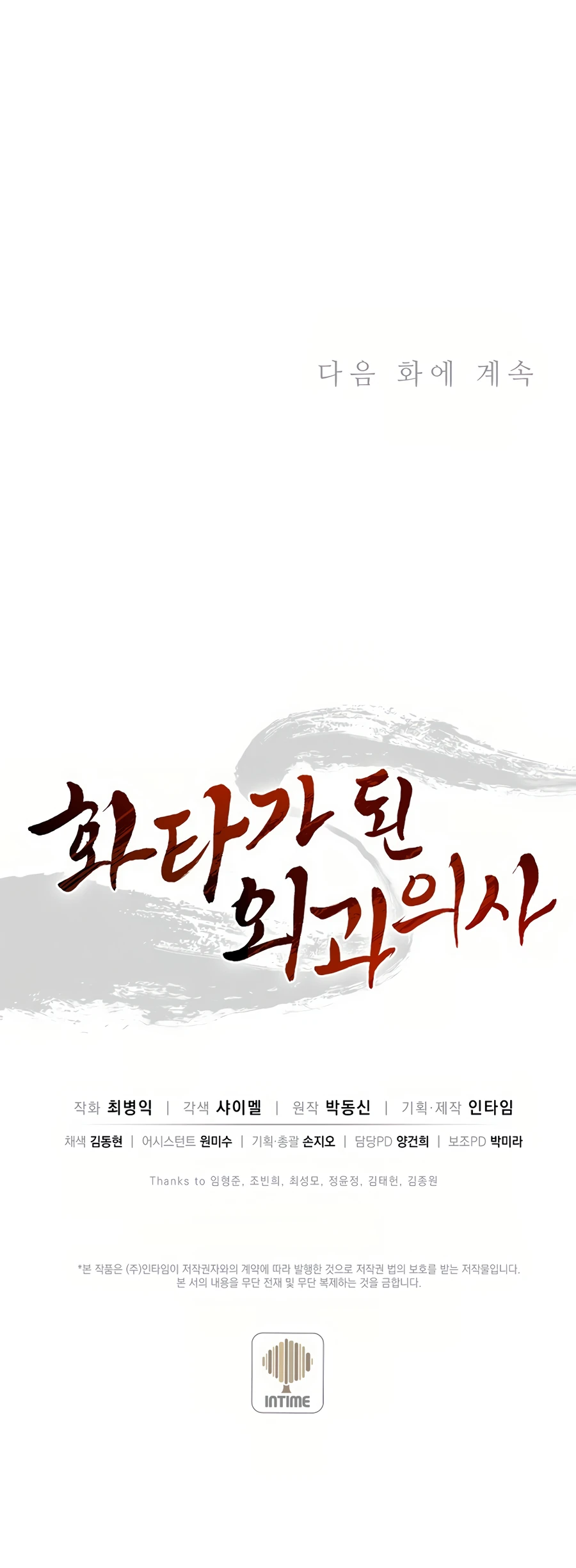 The Divine Surgeon chapter 10 page 23