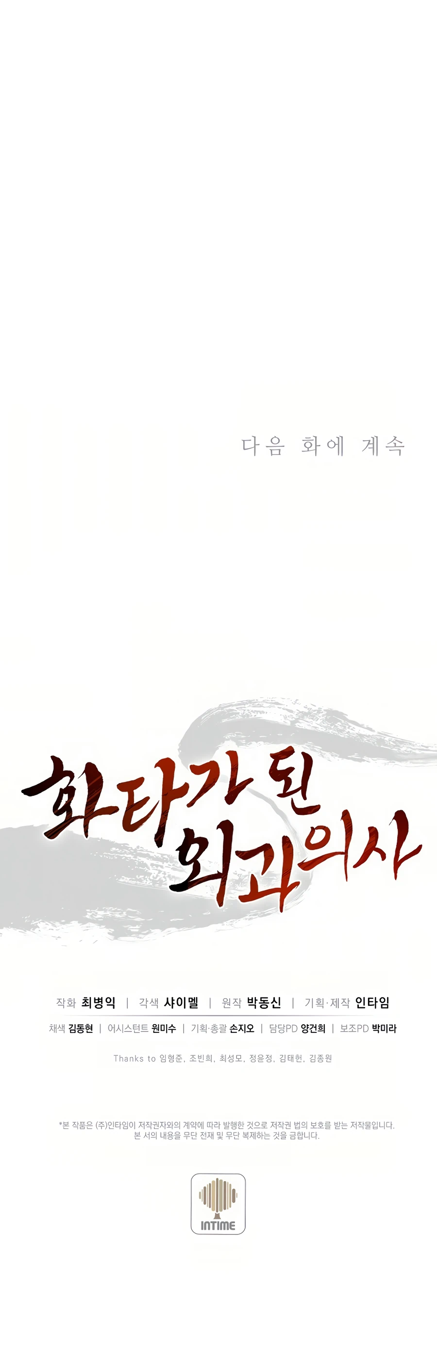 The Divine Surgeon chapter 11 page 22