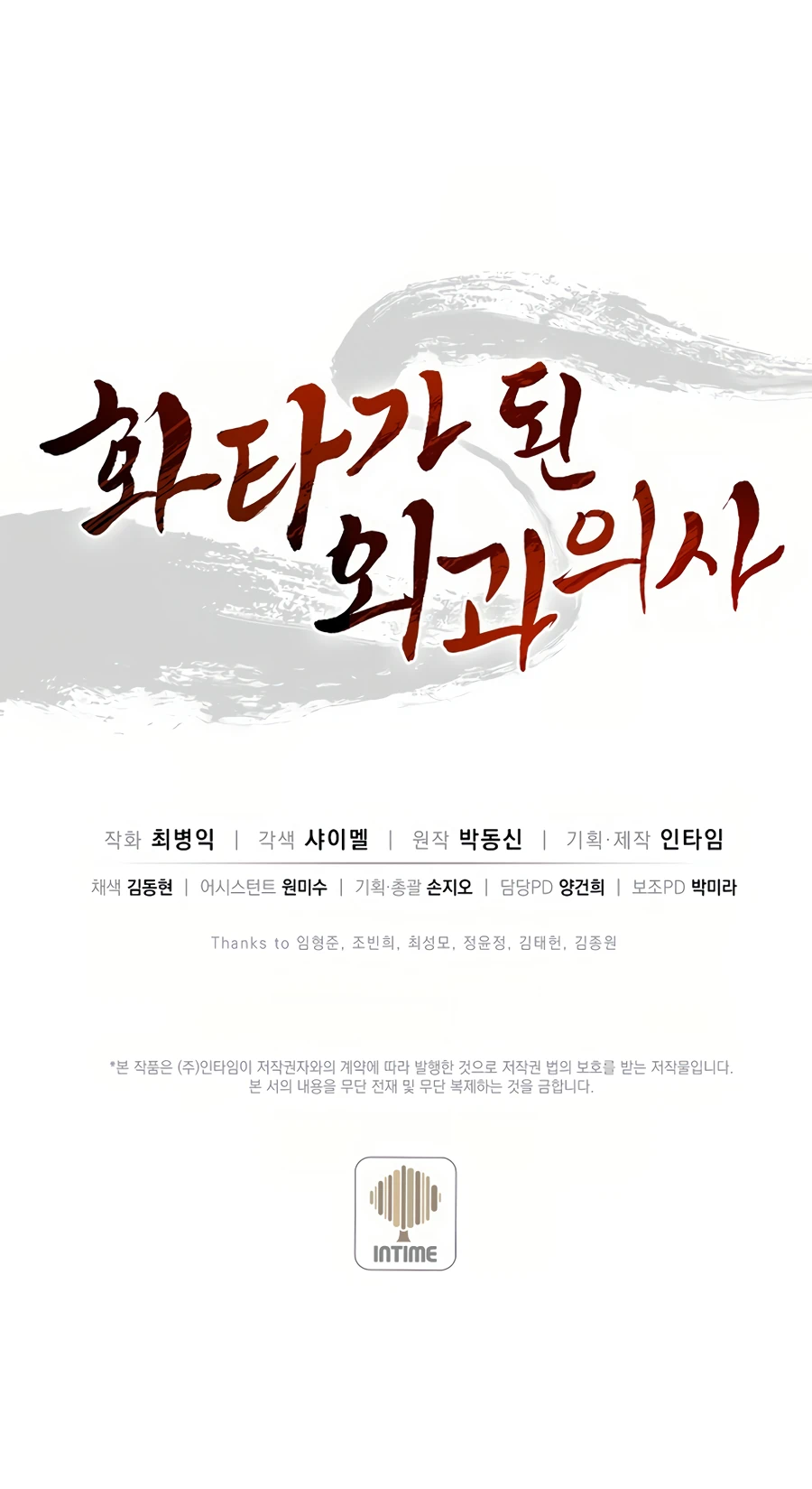 The Divine Surgeon chapter 13 page 23