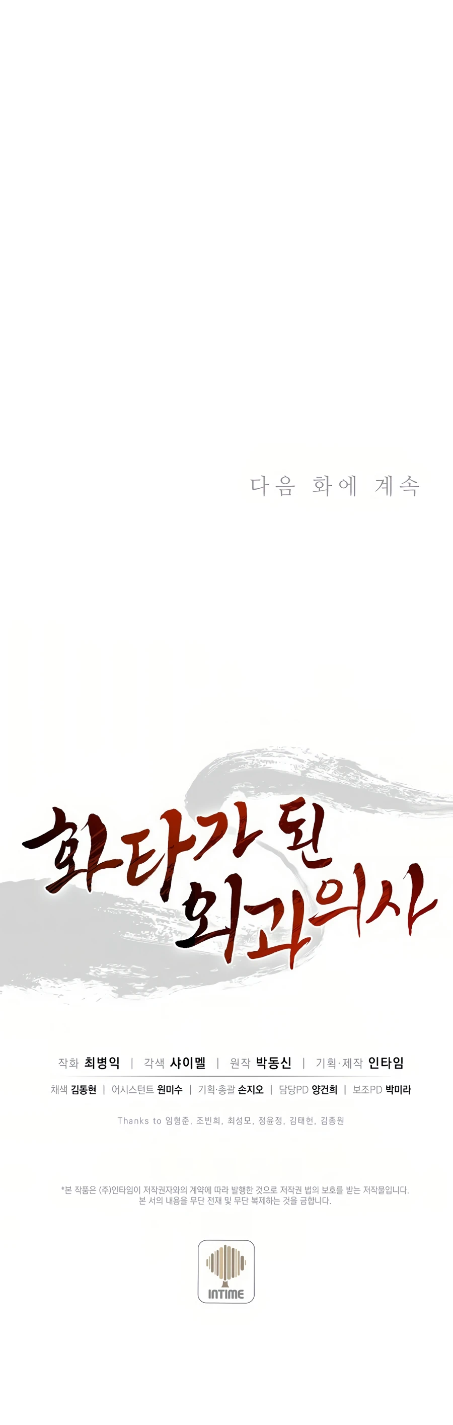 The Divine Surgeon chapter 14 page 23