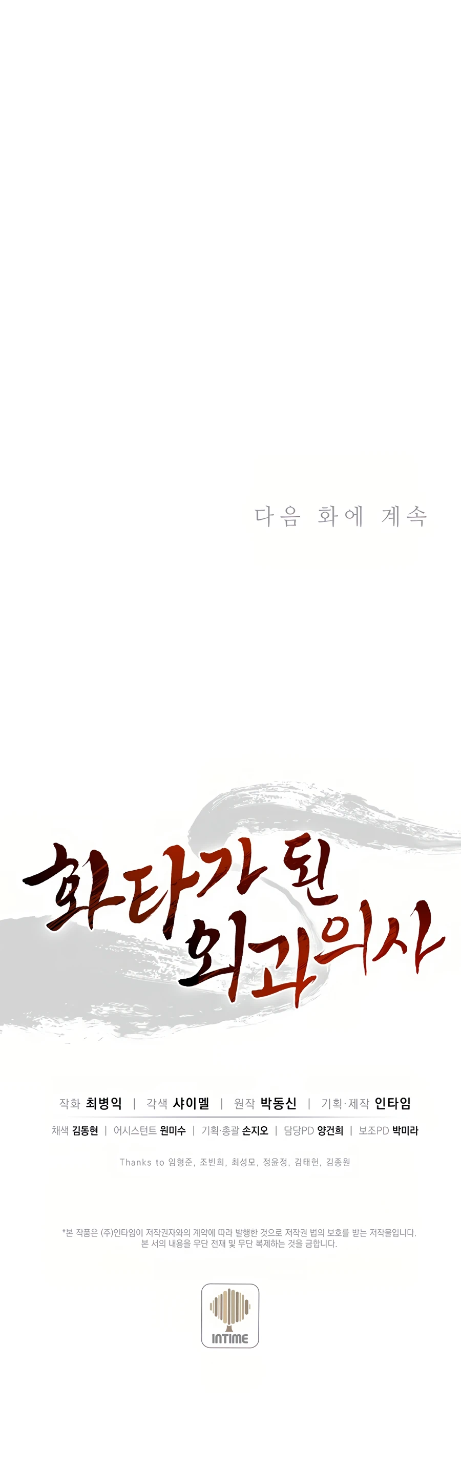 The Divine Surgeon chapter 15 page 23